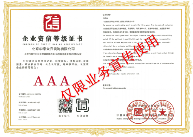 企業(yè)資信等級(jí)證書