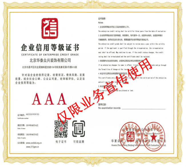 企業(yè)信用等級(jí)證書